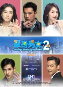 毁三观